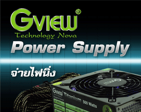 Power Supply ดูเพียงแค่วัตต์เต็ม ไม่เต็มหรือเปล่า 
จาก GVIEW GURU