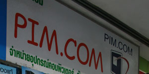 ร้าน PIM.COM