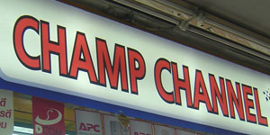 ร้าน Champ Channel