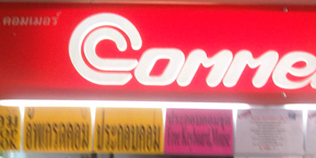 ร้าน Commer