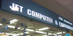 Jet Computer & Communication ร้าน2