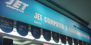 Jet Computer & Communication ร้าน1 