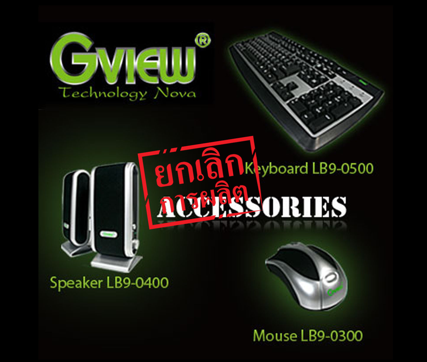 Gview  Accessories