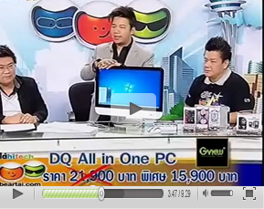 Gview All in One PC ในรายการแบไต๋ไฮเทค